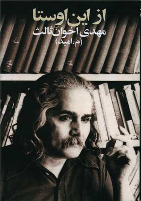 تصویر  از این اوستا