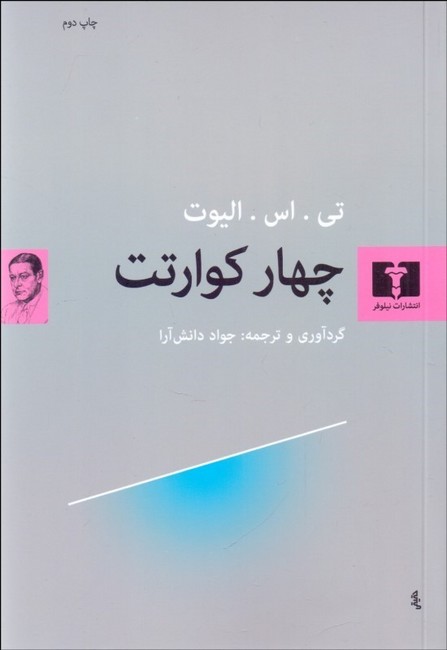 تصویر  چهار کوارتت