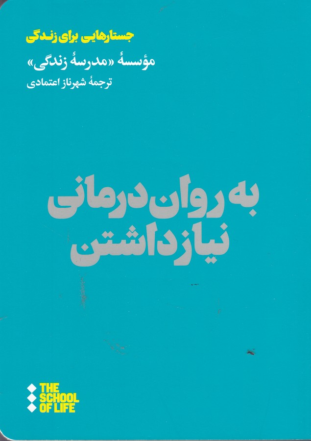 تصویر  به روان درمانی نیاز داشتن