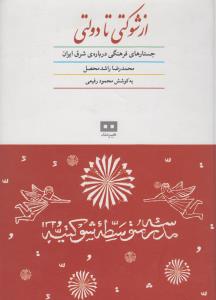 تصویر  دیوان عظیمی 