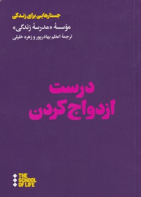 تصویر  درست ازدواج کردن