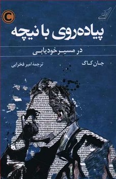 تصویر  پیاده روی با نیچه 