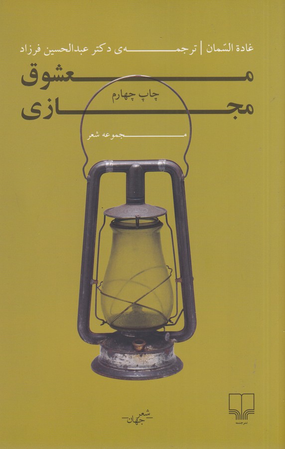 تصویر  معشوق مجازی 