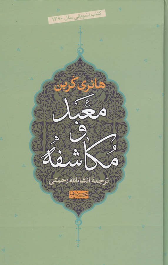 تصویر  معبد و مکاشفه