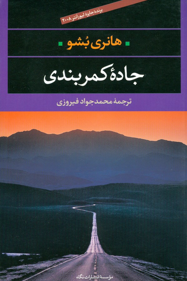 تصویر  جاده کمربندی