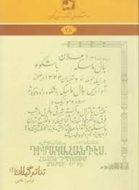 تصویر  تئاتر گیلان (1)