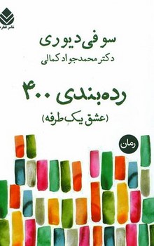 رده‌بندی 400