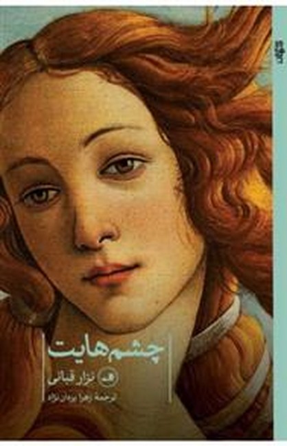 تصویر  چشم‌هایت