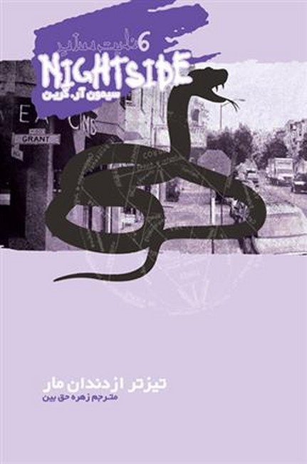 تصویر  نایت ساید 6 (تیزتر از دندان مار)