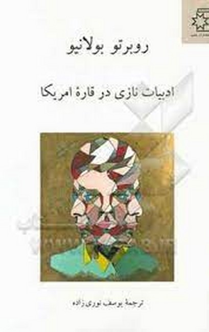 تصویر  ادبیات نازی در قاره آمریکا
