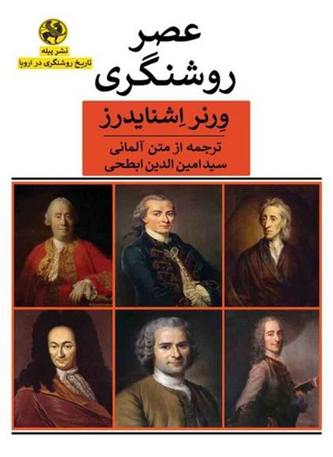 عصر-روشنگری