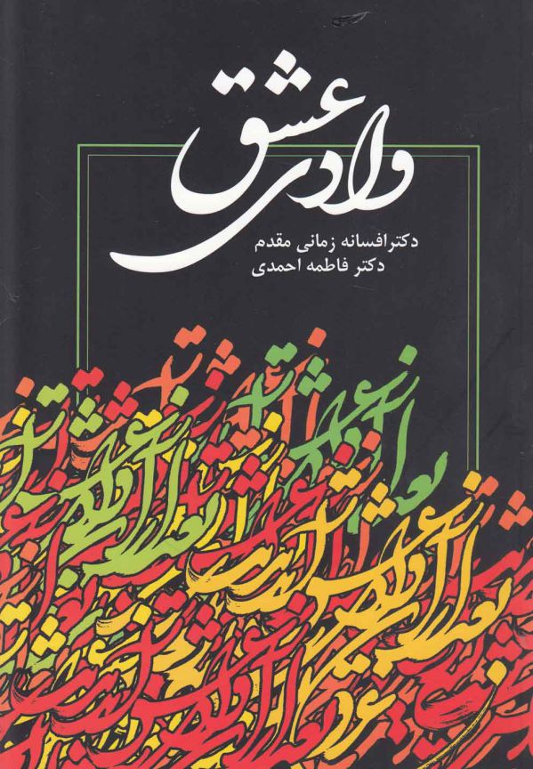 تصویر  وادی عشق 