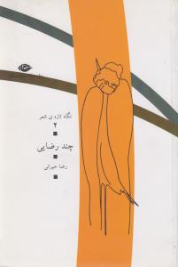 تصویر  چند رضایی