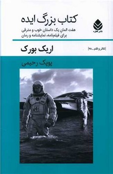 تصویر  کتاب بزرگ ایده