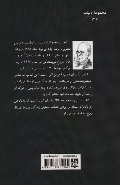 آسمان هفتم