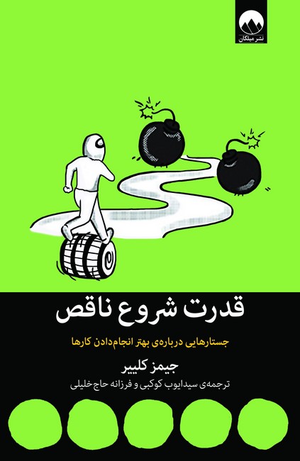 تصویر  قدرت شروع ناقص