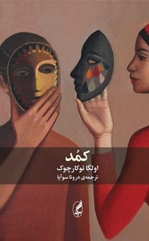 تصویر  کمد
