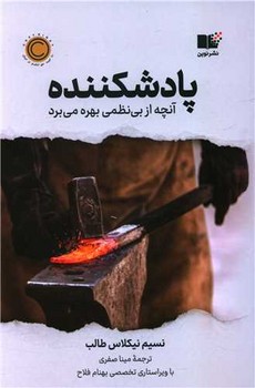 پادشکننده