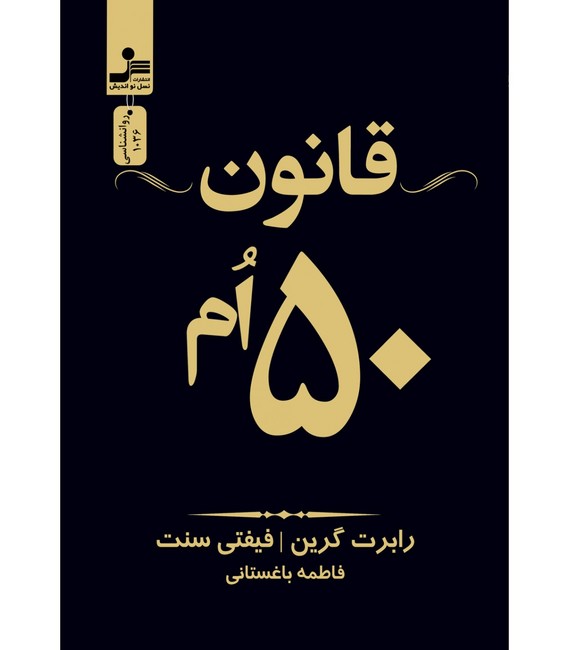 تصویر  قانون 50ام