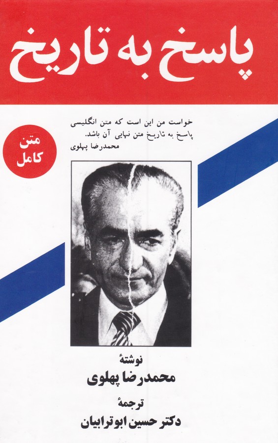 تصویر  پاسخ به تاریخ