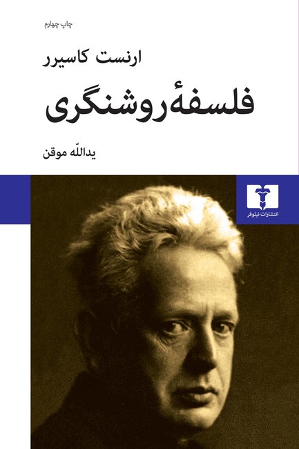 فلسفه-روشنگری