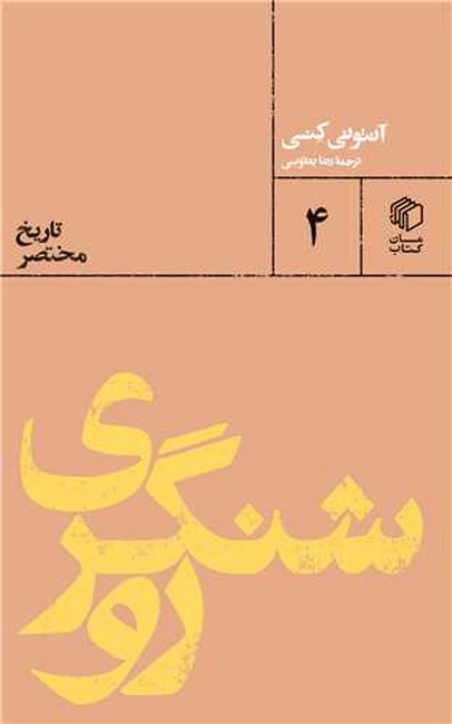 روشنگری-(تاریخ-مختصر)