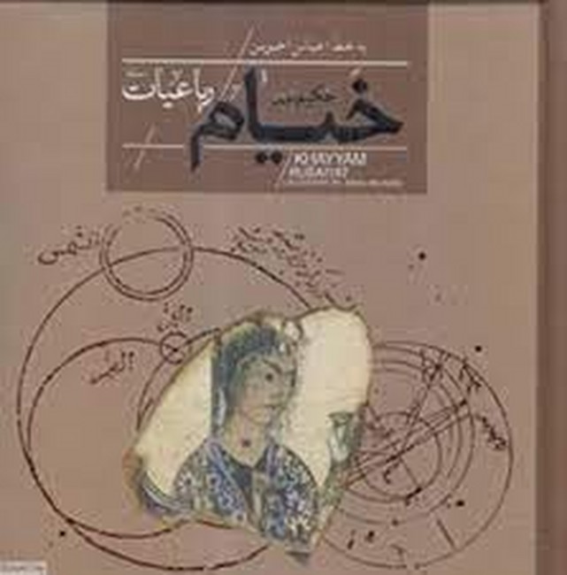 رباعیات حکیم عمر خیام (خشتی با جعبه فلزی)