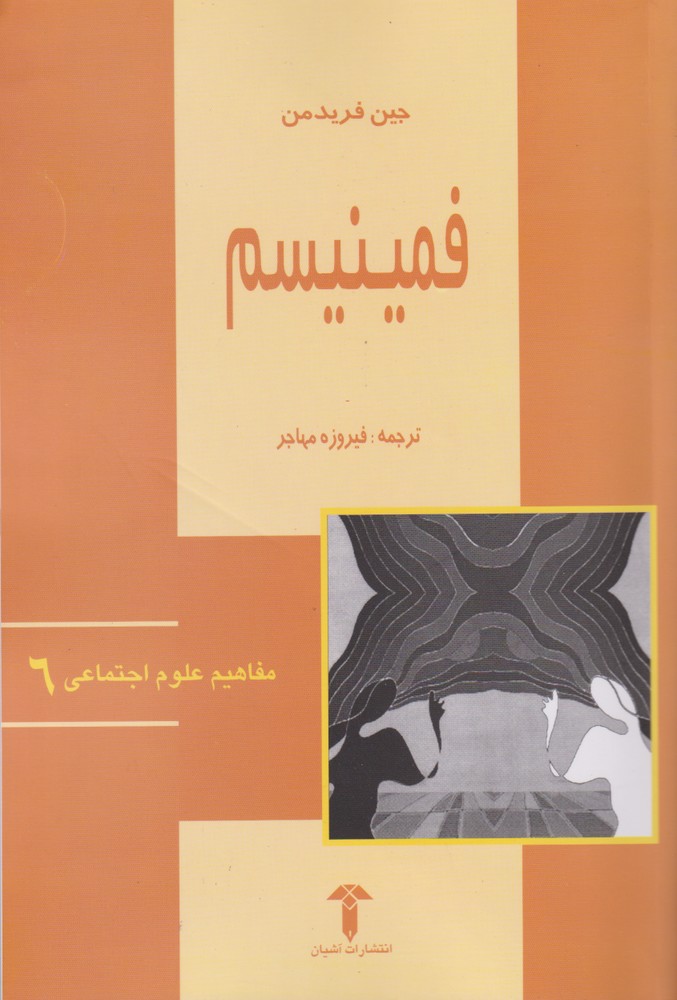 تصویر  فمینیسم
