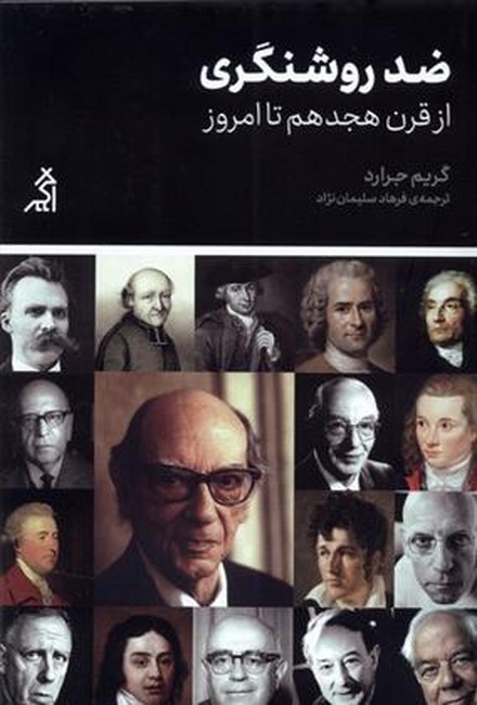 ضد-روشنگری-از-قرن-هجدهم-تا-امروز