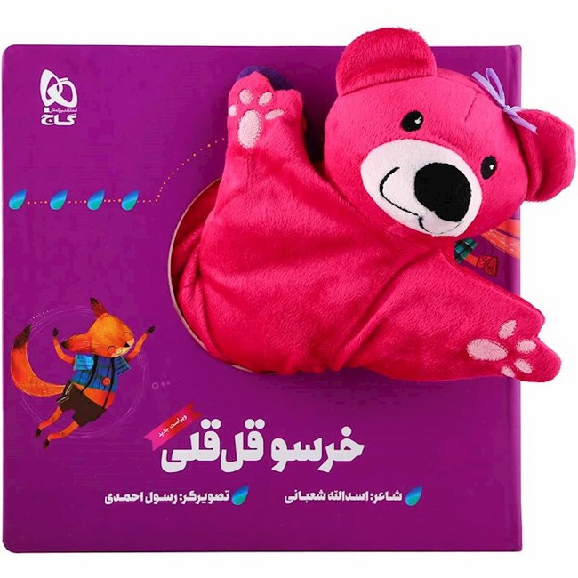 خرسو قل قلی