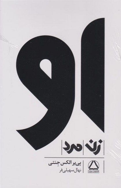تصویر  او (3جلدی)