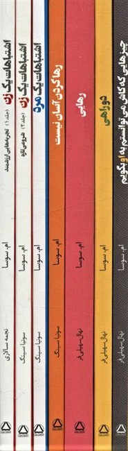 مجموعه آثار ام.سوسا (7جلدی)