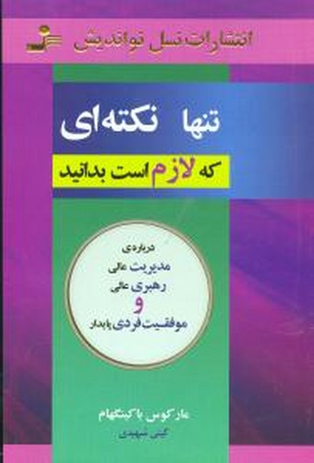 تصویر  تنها نکته‌ای که لازم است بدانید