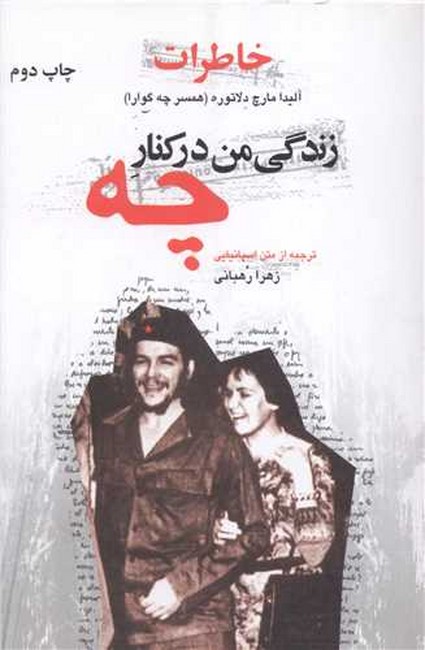 تصویر  زندگی من در کنار چه