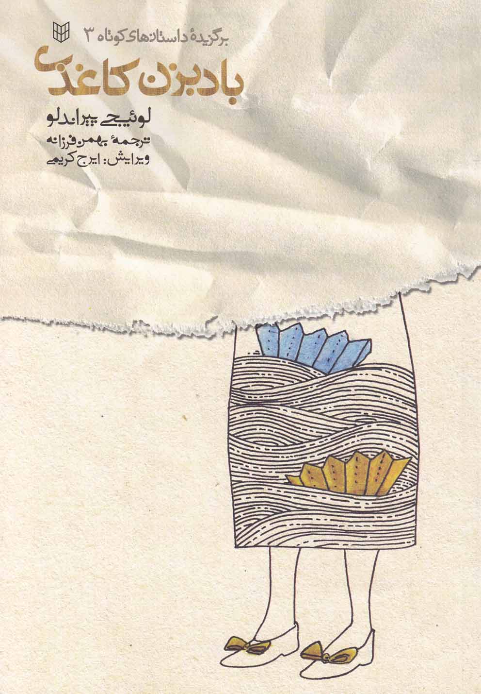 تصویر  بادبزن کاغذی