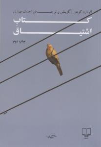 تصویر  کتاب اشتیاق