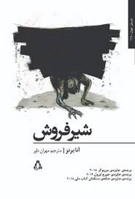 تصویر  شیرفروش