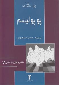 تصویر  پوپولیسم