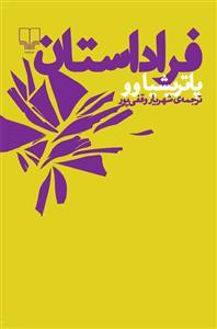 فرا داستان (شمیز،رقعی،چشمه)
