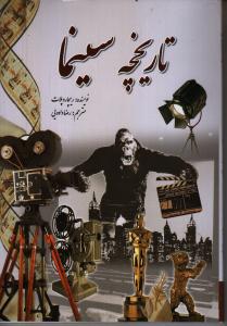 تاریخچه سینما