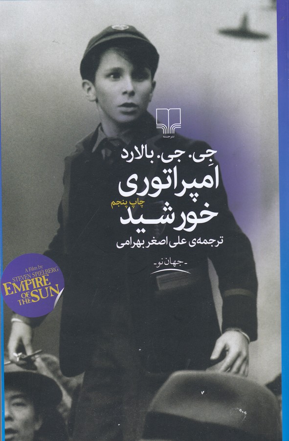 امپراتوری خورشید