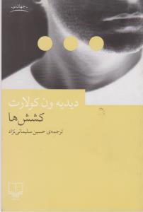کشش ها (جهان نو)،