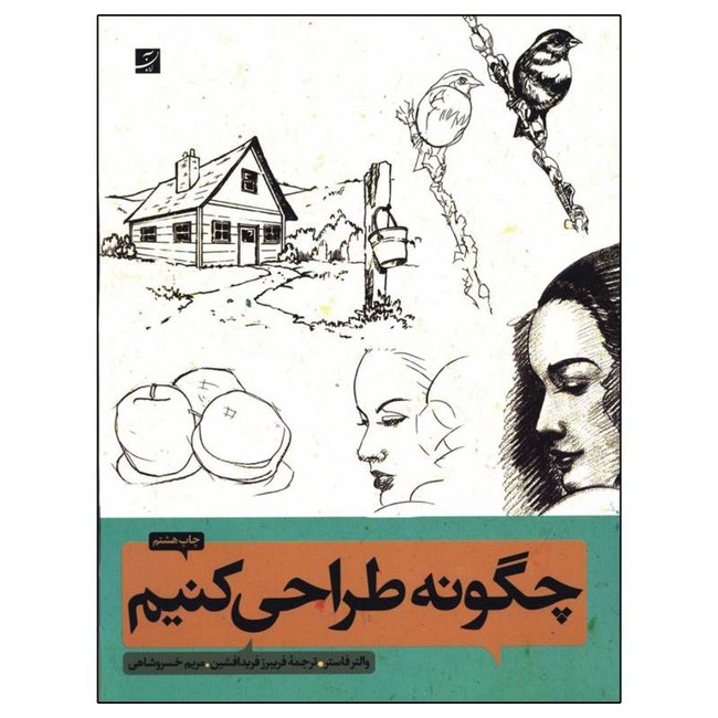 چگونه طراحی کنیم