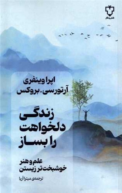 تصویر  زندگی دلخواهت را بساز