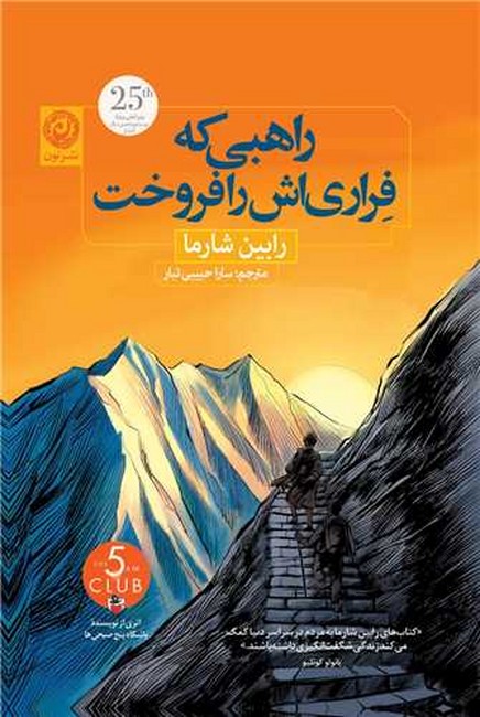 تصویر  راهبی که فراری‌اش را فروخت (گالینگور)