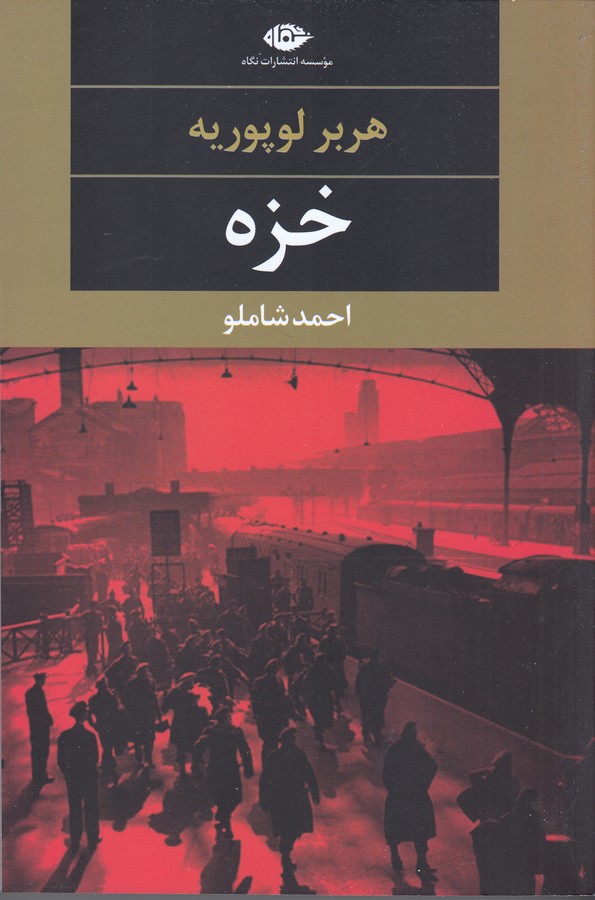 خزه 