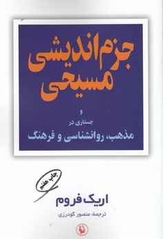 تصویر  جزم اندیشی مسیحی