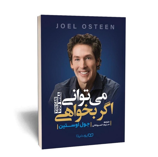 تصویر  می‌توانی اگر بخواهی