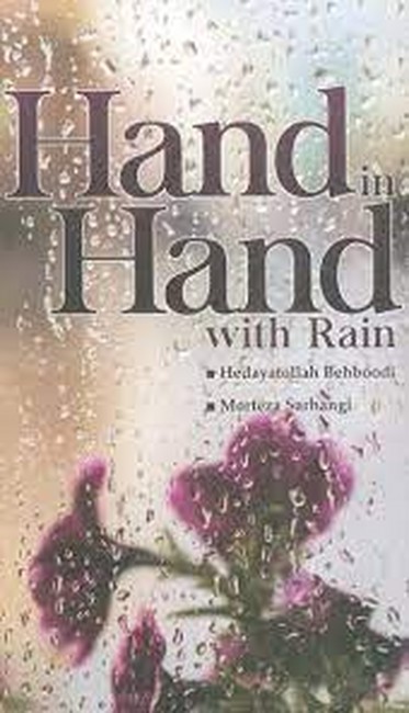 پابه‌پای باران (Hand in Hand With Rain)(زبان اصلی)