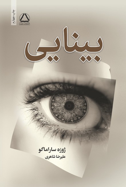 تصویر  بینایی